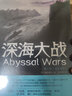 深海大戰2 漸深層卷（媲美《環(huán)太平洋》《日本沉沒(méi)》的海洋戰爭，海洋科幻與硬核軍事科幻巔峰之作 ） 曬單實(shí)拍圖