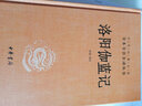 洛陽(yáng)伽藍記·中華經(jīng)典名著(zhù)全本全注全譯叢書(shū)31中國古代佛教史籍歷史地理佛教文學(xué)故事筆記中華書(shū)局新華書(shū)店 曬單實(shí)拍圖