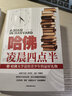 【特價(jià)專(zhuān)區】2冊哈佛凌晨四點(diǎn)半+孩子為你自己讀書(shū)正版哈弗凌晨4點(diǎn)半青少年初高中讀物心靈雞湯人生哲學(xué)經(jīng)典勵志教育成功學(xué) 曬單實(shí)拍圖