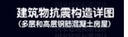 20G329-1（替代11G329-1）：建筑物抗震構(gòu)造詳圖（多層和高層鋼筋混凝土房屋） 曬單實拍圖