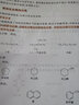 有機(jī)化學(xué)（第2版） 曬單實(shí)拍圖