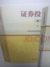 全新正版 2025年基金從業(yè)資格考試教材 證券投資基金  基金基礎(chǔ)知識與法律法規(guī) 股權(quán)投資基金   中國證券投資基金業(yè)協(xié)會 主編 中國財政經(jīng)濟(jì)出版社 2017版 科目一二證券投資基金上下冊 全套2本 曬單實拍圖