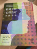 精神分析心理治療實(shí)踐導(dǎo)論(第2版)/精神分析經(jīng)典著作譯叢 曬單實(shí)拍圖