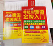 零起點(diǎn)德語金牌入門 德語入門自學(xué)教材零基礎(chǔ)學(xué)習(xí)德語詞匯句子單詞書籍基礎(chǔ)速成 本書分基礎(chǔ)篇發(fā)音篇場景篇和附錄篇四部分 13個(gè)大場景73個(gè)小場景 包含了生活的方方面面 曬單實(shí)拍圖