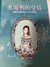 日記背后的歷史第一輯：世界名人少年時（共8冊）（著名學(xué)者錢理群作序推薦，用精彩故事再現(xiàn)難忘歷史）  曬單實拍圖