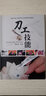 刀工技能 知識產(chǎn)權出版社 楊征東 著(zhù)作 書(shū)籍 曬單實(shí)拍圖