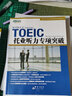 托業(yè)聽力專項(xiàng)突破 TOEIC新版托業(yè)題型改革 聽力全真模擬考試教材書籍 韓國多樂園引進(jìn) 新東方英語 曬單實(shí)拍圖