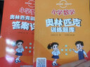 【當當】當當數學(xué)思維叢書(shū) 小學(xué)數學(xué)奧林匹克題庫（附答案詳解） 曬單實(shí)拍圖