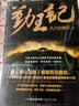 【包郵】勤王記（2冊(cè)）大力金剛掌著繼茅山后裔后潛心研究架空歷史小說權(quán)謀正氣與熱血的書籍 曬單實(shí)拍圖