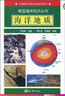 海洋地質(zhì) 曬單實(shí)拍圖