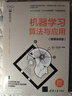 機器學(xué)習算法與應用（微課視頻版）（人工智能科學(xué)與技術(shù)叢書(shū)） 曬單實(shí)拍圖