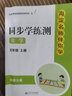老版2023秋海淀伴你學(xué)同步學(xué)習(xí)手冊(cè) 小學(xué)數(shù)學(xué) 5年級(jí)五年級(jí)上冊(cè) 北師大版 北京海淀同步學(xué)練測(cè)小學(xué)同步輔導(dǎo)練習(xí)京師普教 五上 曬單實(shí)拍圖