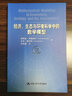 經(jīng)濟、生態(tài)與環(huán)境科學(xué)中的數學(xué)模型 曬單實(shí)拍圖