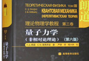 全套共十卷 朗道理論物理學(xué)教程中文版精裝版 第一二三四五六七八九十卷 朗道《力學(xué)》解讀力學(xué)場(chǎng)論 力學(xué)場(chǎng)論量子連續(xù)介質(zhì)電動(dòng)力學(xué)大學(xué)教材物理學(xué)講義  高等教育出版社 理論物理學(xué)教程第三卷：量子力（非相對(duì)論 曬單實(shí)拍圖