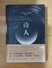 正版包郵 詩人 小說偵探推理書籍 邁克爾·康奈利著 北京聯(lián)合出版公司 9787559625212 邁克爾·康奈利作品新經(jīng)典文化 F 曬單實拍圖