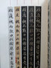 行書(shū)枯樹(shù)賦五種 曬單實(shí)拍圖