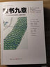 數(shù)書九章（對(duì)《九章算術(shù)》的全面繼承和超越）秦九韶著古今數(shù)學(xué)思想 剩余定理中學(xué)數(shù)理 宋元時(shí)期中國(guó)傳統(tǒng)數(shù)學(xué)古代數(shù)學(xué)之書經(jīng)典書籍 曬單實(shí)拍圖