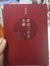 正版書籍 唐詩三百首全解 共2冊典藏版 趙昌平古詩文注釋語譯賞析詩歌鑒賞 復(fù)旦大學(xué)出版初高中學(xué)生語 曬單實(shí)拍圖