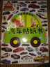 貼紙兒童男孩最?lèi)?ài)玩的汽車(chē)貼紙書(shū)概念車(chē) 貼紙兒童 曬單實(shí)拍圖