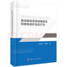 直流輸電系統(tǒng)故障暫態(tài)和繼電保護(hù)動態(tài)行為 曬單實(shí)拍圖