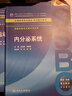 內(nèi)分泌系統(tǒng)(本科整合教材) 曬單實(shí)拍圖