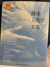 健康人類(lèi)學(xué)文選 曬單實(shí)拍圖