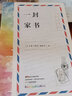 一封家書（廣東省暑假讀一本好書） 曬單實(shí)拍圖