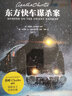 危險的斜面（世界推理小說三巨匠之一松本清張力作，社會派推理與現(xiàn)實主義的巧妙結(jié)合。） 曬單實拍圖