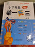 2025版小學(xué)奧數(shù)舉一反三 一年級二年級三年級四五六年級A版B版奧數(shù)教程思維專項訓(xùn)練數(shù)學(xué)奧數(shù)題 三年級A版+B版+達(dá)標(biāo)卷 曬單實(shí)拍圖