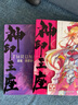 神印王座漫畫典藏版7 曬單實拍圖