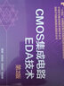 CMOS集成電路EDA技術(shù)（第2版） 曬單實拍圖