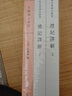 禮記譯解套裝上下冊繁體橫排王文錦中國古典名著(zhù)譯注叢書(shū)古籍整理國學(xué)經(jīng)典藏書(shū)儒家經(jīng)典古代禮儀禮節制度禮學(xué)全新正版中華書(shū)局 曬單實(shí)拍圖
