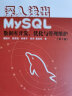 深入浅出MySQL 数据库开发 优化与管理维护 第3版(异步图书出品) 实拍图
