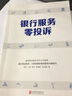 銀行服務(wù)零投訴 曬單實(shí)拍圖