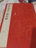 中國碑帖名品【四十一】虞世南孔子廟堂碑 原碑帖附釋文注釋 繁體旁注 楷書書法毛筆字帖 上海書畫出版社 曬單實拍圖