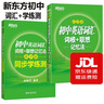 新東方初中英語詞匯詞根聯(lián)想記憶法亂序版3500詞  20天背完中考核心詞匯七八九年級中考英語1000句子記單詞詞匯 初中英語詞匯亂序版+同步學(xué)測練 新東方 曬單實拍圖