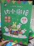 幼小銜接 口算+拼音(全4冊)真果果出品  曬單實(shí)拍圖