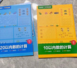 學(xué)而思計(jì)算真有趣小中大班數(shù)學(xué)同步計(jì)算天天練10以內(nèi)20以內(nèi)加減法分解與組成訓(xùn)練練習(xí)冊口算心算算數(shù)課新升級(jí)版 【初階2冊】計(jì)算真有趣·20以內(nèi) 曬單實(shí)拍圖