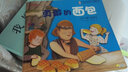 咿咿呀呀繪本館：勇敢的面包 曬單實(shí)拍圖