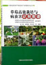 草莓高效栽培與病蟲(chóng)害識別圖譜 草莓病蟲(chóng)害防治技術(shù) 草莓種植技術(shù)書(shū)籍草莓病蟲(chóng)害防治技術(shù)種植書(shū)籍大全 育苗管理栽培技術(shù) 大棚草莓種植技術(shù) 現代農業(yè)草莓書(shū)籍 種草莓書(shū) 中國農業(yè)科學(xué)技術(shù)出版社 曬單實(shí)拍圖