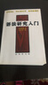 語法研究入門 曬單實拍圖