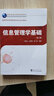 信息管理學基礎(第3版高等學校信息管理學專業(yè)系列教材) 曬單實拍圖