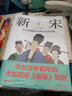 新宋8 大結局珍藏版（關于宋朝的大百科全書式小說） 曬單實拍圖