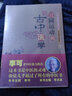 圓運(yùn)動(dòng)的古中醫(yī)學(xué)第2版中醫(yī)名家絕學(xué)真?zhèn)鲄矔碜右嬷羁芍餍⒘t主編 中國中醫(yī)藥出版社 曬單實(shí)拍圖