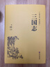 三國(guó)志 原著正版 中國(guó)古典名著精裝生僻字注音注釋 無(wú)障礙閱讀課外閱讀書(shū) 正版古代小說(shuō)經(jīng)典  曬單實(shí)拍圖