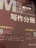 【官方店】2026版199管理類聯(lián)考 陳劍數(shù)學高分指南 趙鑫全 邏輯精點 精練朱曦思維81絕 講真題 頓悟精煉1000題 寫作 數(shù)學分冊MBA MPA MPAcc MEM199管理類聯(lián)考 【現(xiàn)貨速發(fā)】 曬單實拍圖