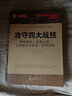 舵手證券圖書(shū) 攻守四大戰技:順勢操作、迅速止損、放任利潤自行發(fā)展故那里、管理方法、坐大、管理金融投資 投資理財 股 曬單實(shí)拍圖