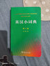英漢小詞典（第4版 大字本）可搭購新華字典現代漢語(yǔ)詞典古漢語(yǔ)常用字字典古代漢語(yǔ)詞典新概念 成語(yǔ) 詞典 學(xué)生 小學(xué) 中學(xué) 英語(yǔ)  詞匯 寫(xiě)作  閱讀  作文 學(xué)習 曬單實(shí)拍圖