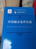 中國(guó)城市地理基礎(chǔ) 曬單實(shí)拍圖