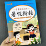 小學(xué)暑假銜接一升二年級數(shù)學(xué)人教版 實(shí)驗(yàn)班提優(yōu)訓(xùn)練暑假銜接版學(xué)霸提優(yōu)訓(xùn)練 小學(xué)數(shù)學(xué)一年級升二年級暑假作業(yè)一本通復(fù)習(xí)鞏固預(yù)習(xí) 樂學(xué)熊 曬單實(shí)拍圖